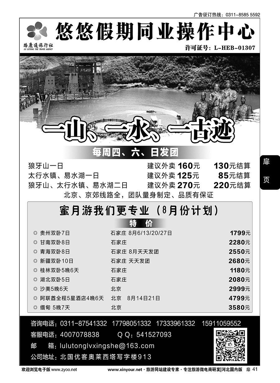 扉41 悠悠假期同业·蜜月游专线