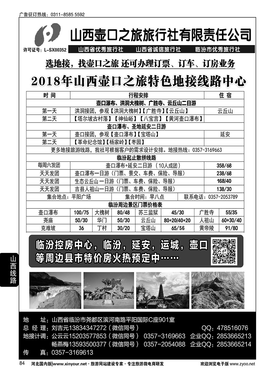 84 山西壶口之旅旅行社（总部）·自驾游、山陕专业地接批发商 