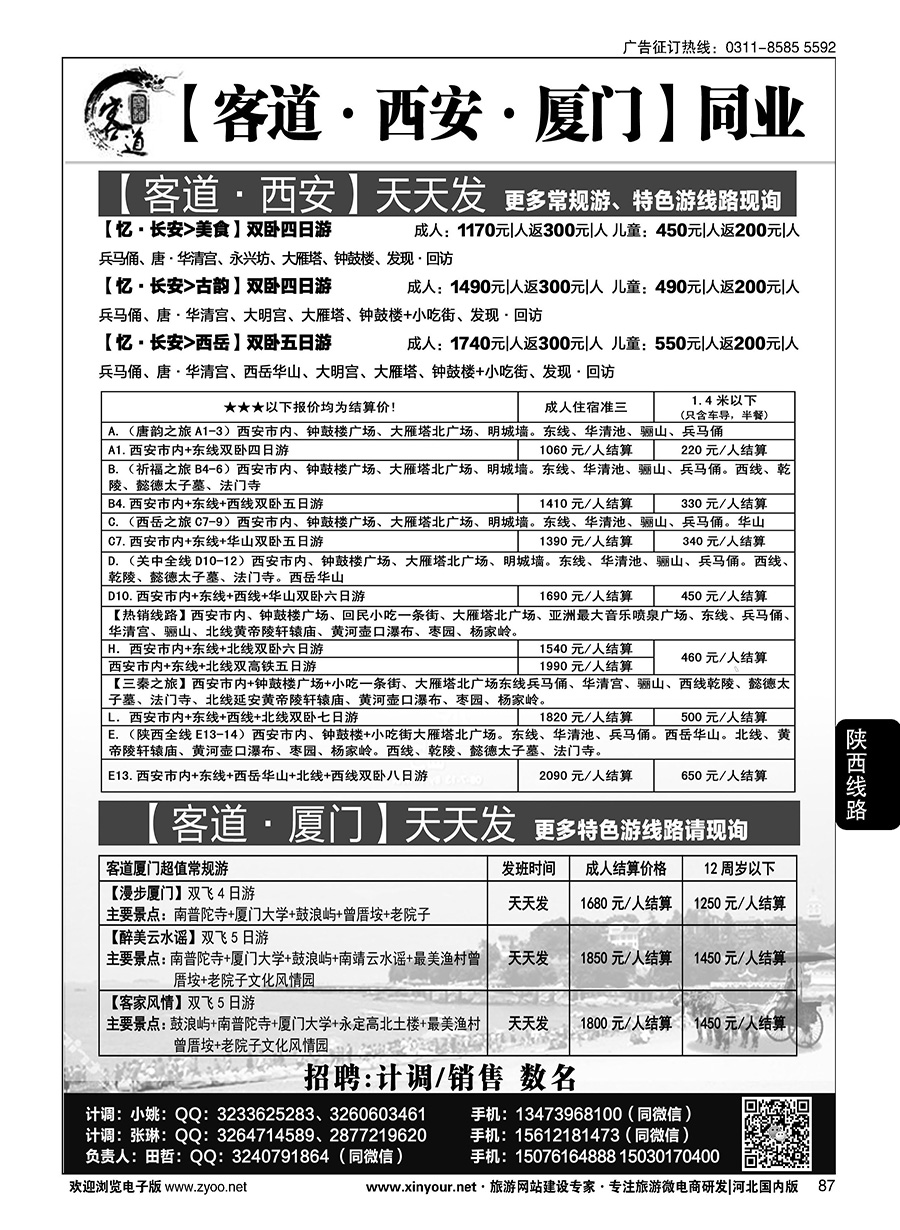 87 客道·福建·厦门同业