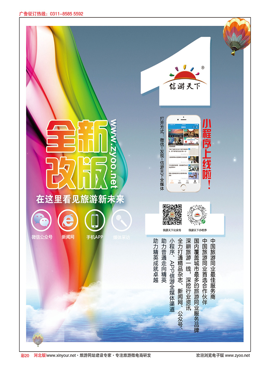 彩20 信游天下小程序推广
