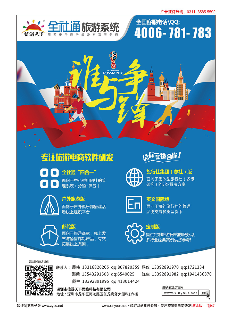 彩47 信游天下旅行社电商系统建设专家