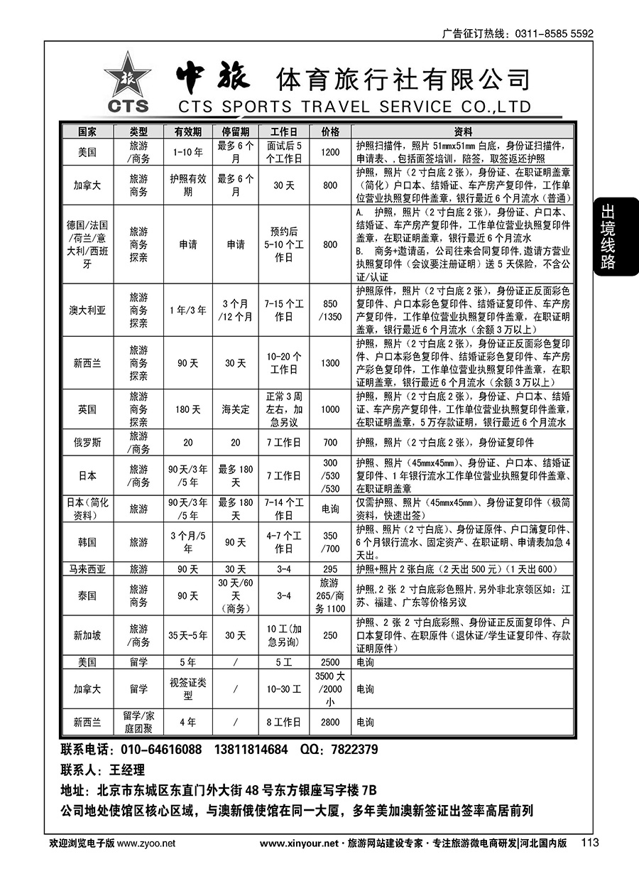113 中旅签证