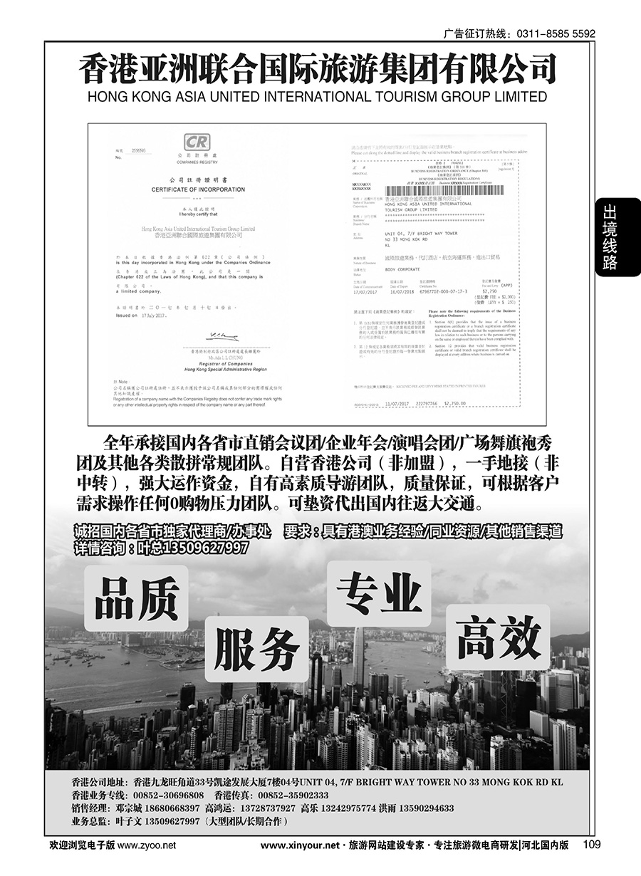 109 香港亚洲联合国际旅游集团有限公司