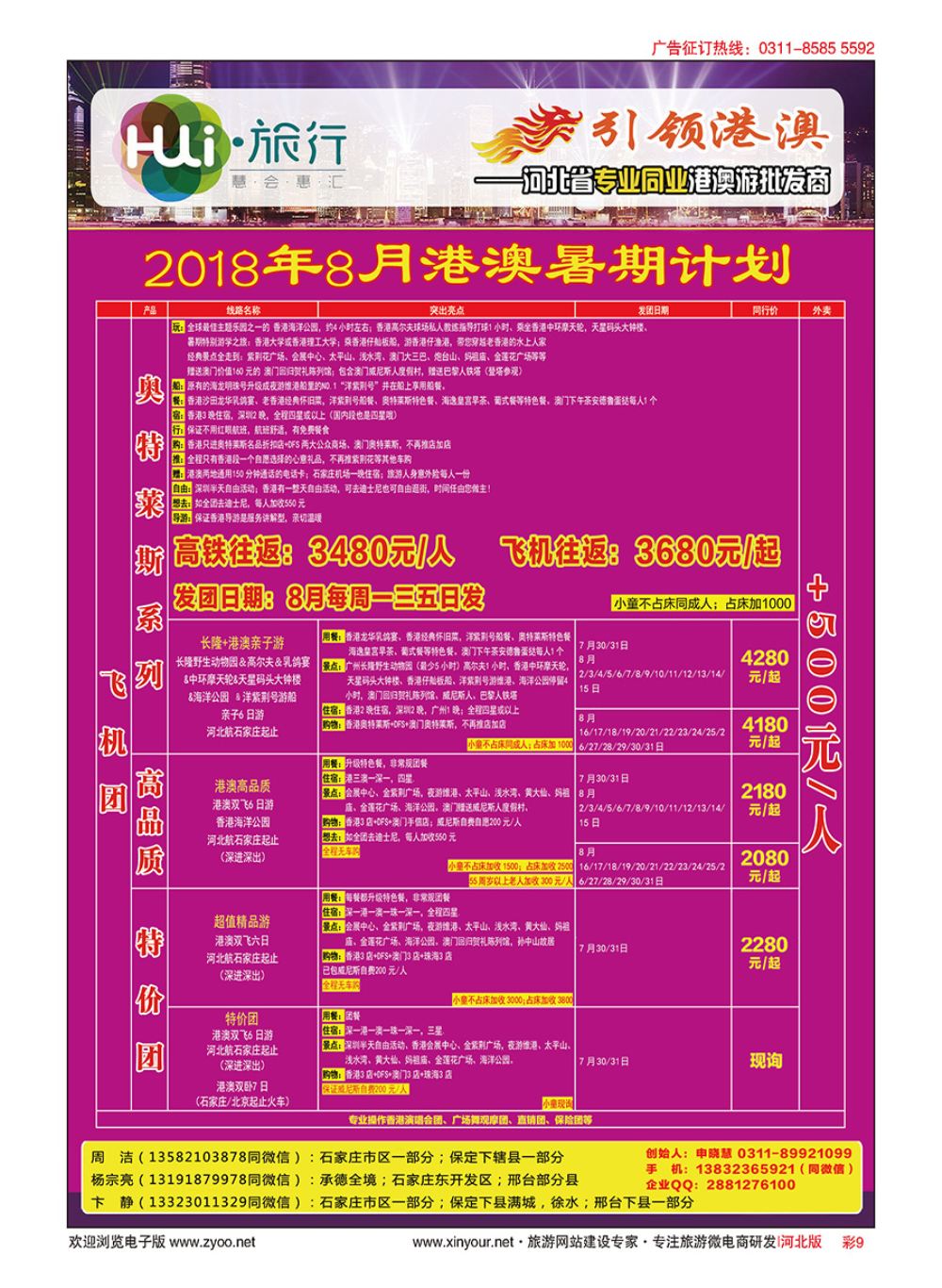 彩09 HUI旅行 ·引领港澳
