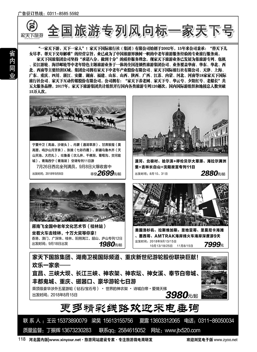 118 家天下号专列