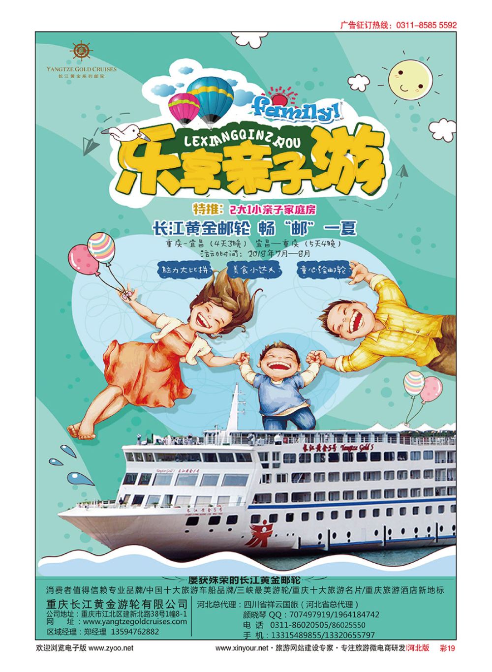彩19 重庆黄金游轮·三峡