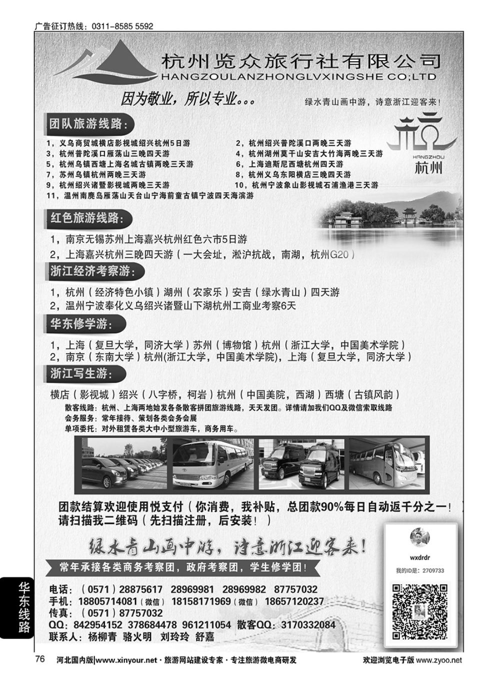 76 杭州览众旅行社有限公司·专业地接