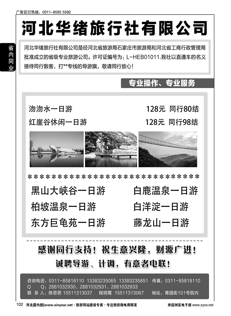 102 河北华绪旅行社·白洋淀·沕沕水周边游