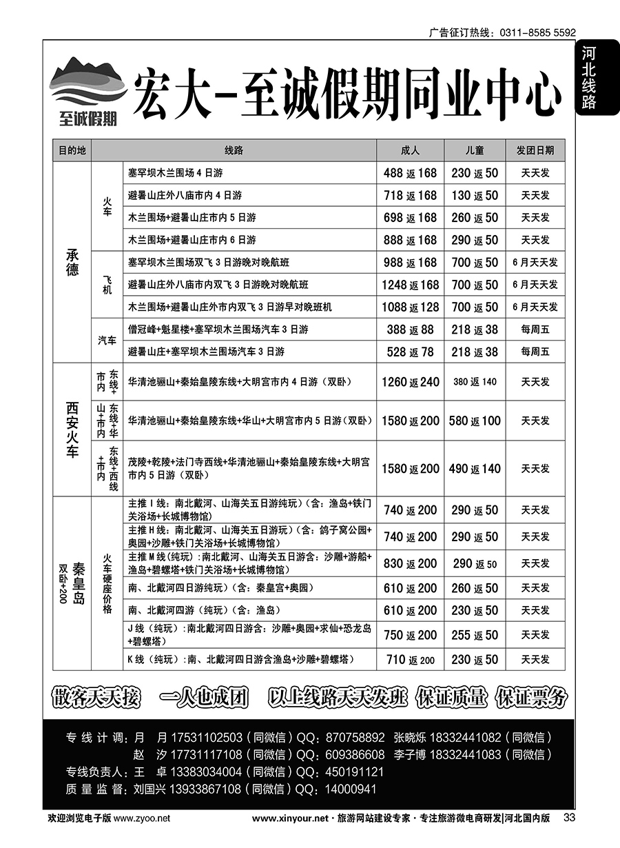 33 至诚假期同业中心