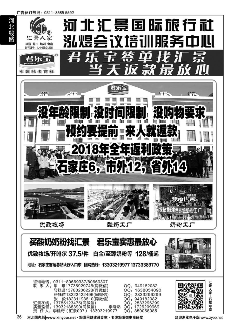 36 河北汇景人家∶君乐宝·龙山·巨龟苑·西部长青·长城影城·礼品特产
