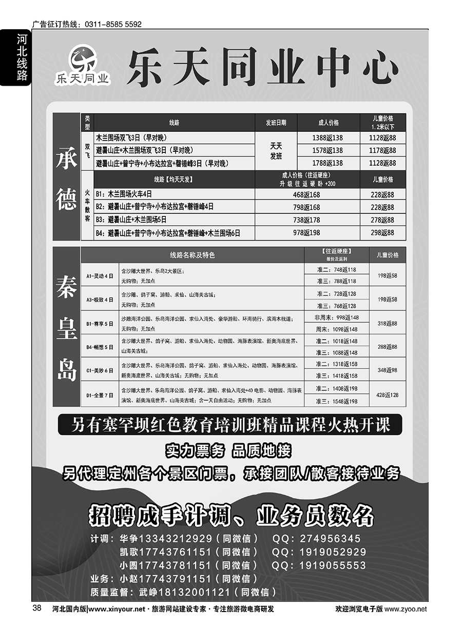 38 乐天同业中心·江西专线