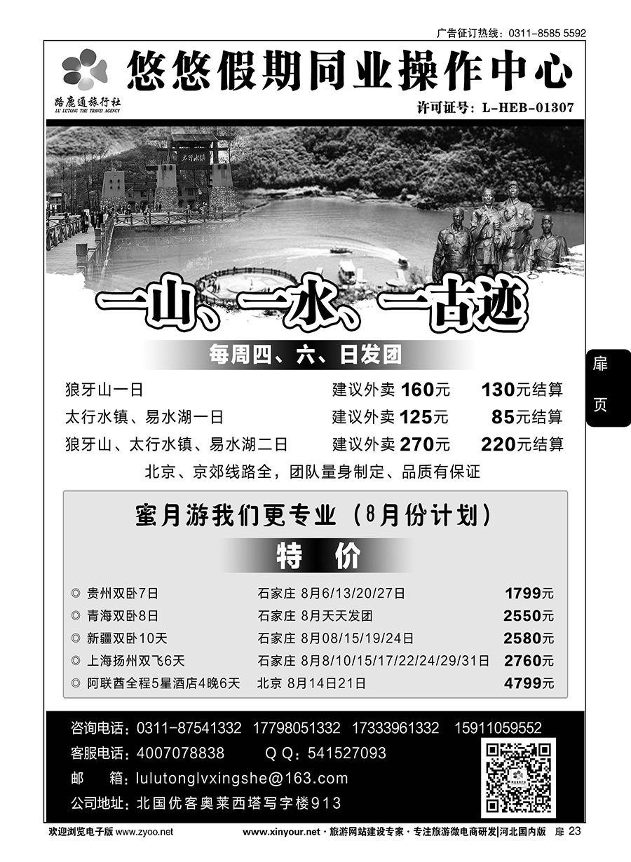 扉23 悠悠假期同业-蜜月游专线