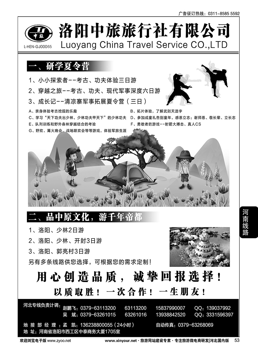 53 洛阳中旅·河南专业地接