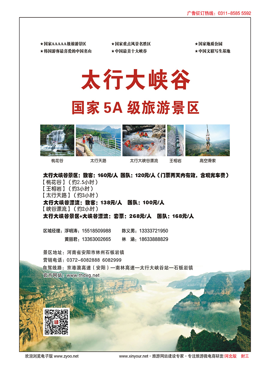 封三·林州太行大峡谷