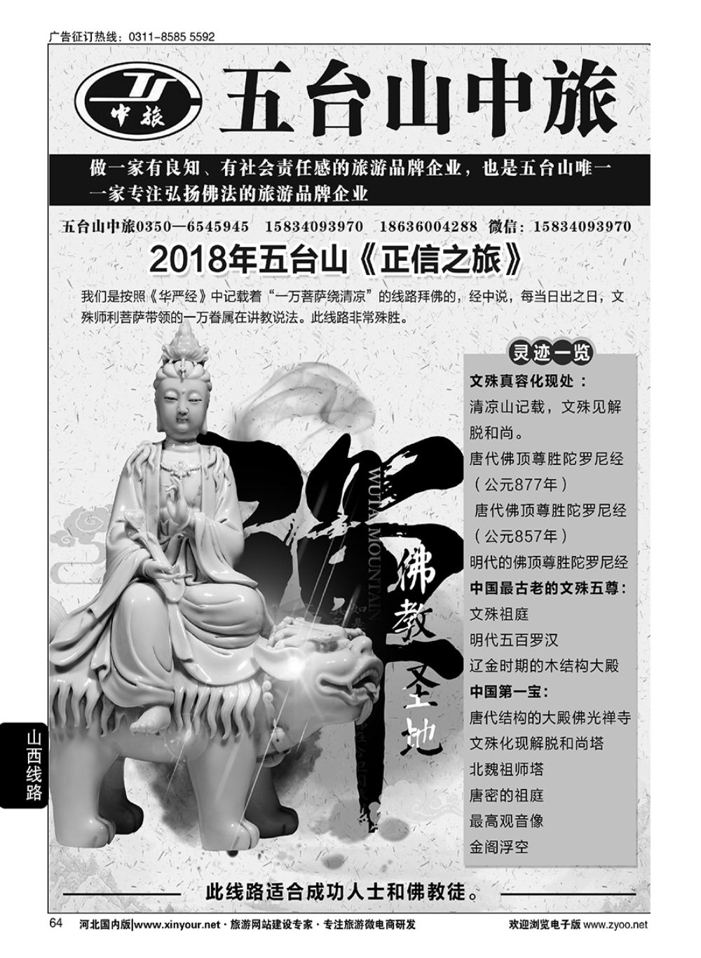 64 五台山中旅