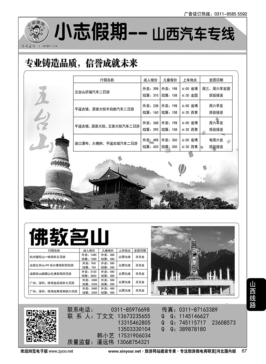 67 小志假期·五台山专线