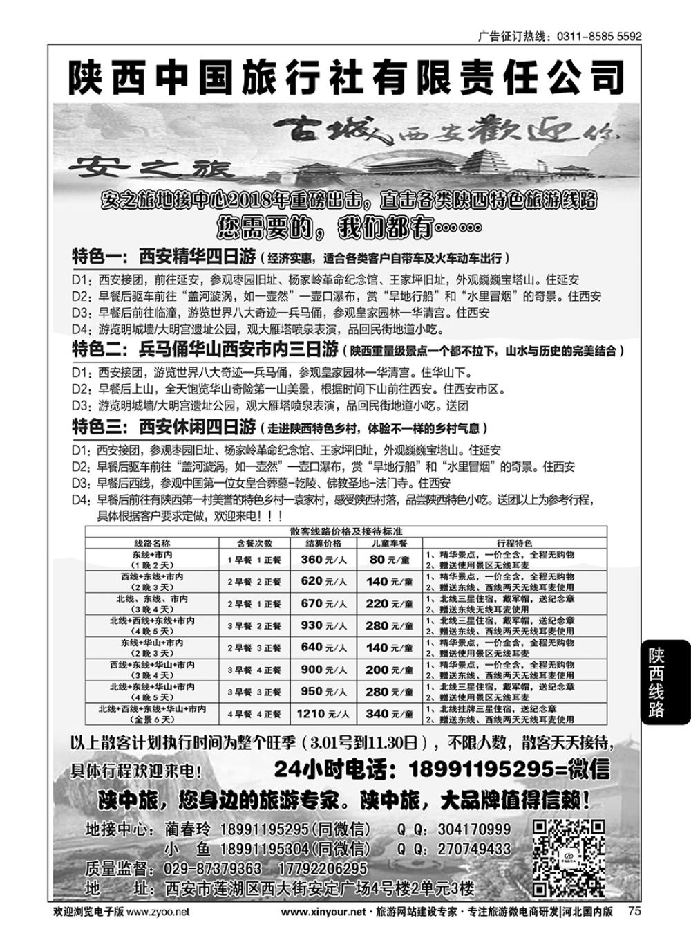 75 安之旅西安地接中心·陕中旅