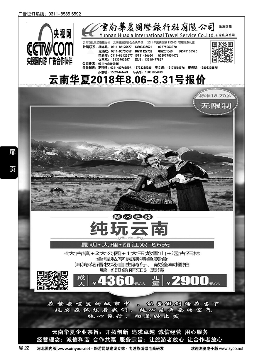 扉22 云南华夏旅行社驻石办