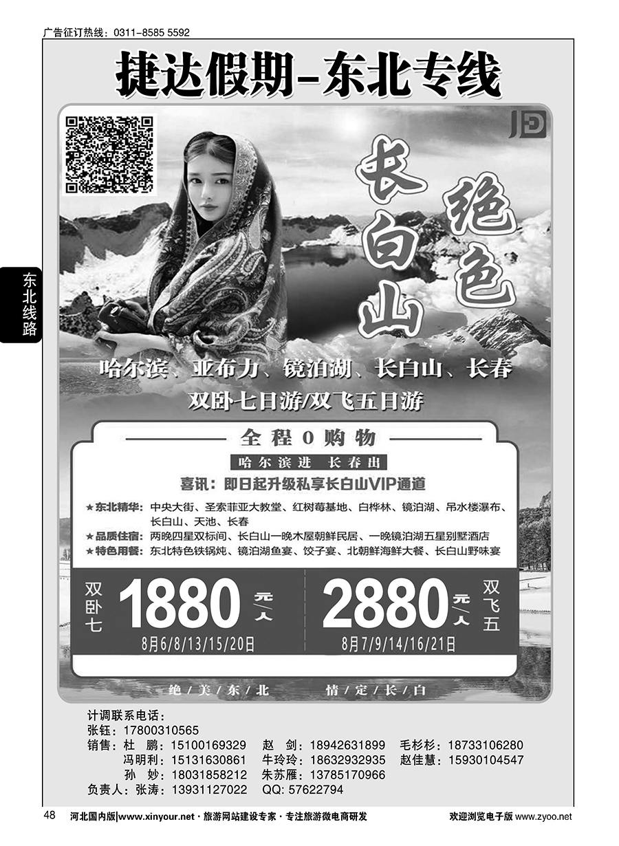 48 捷达假期·东北、西北线路