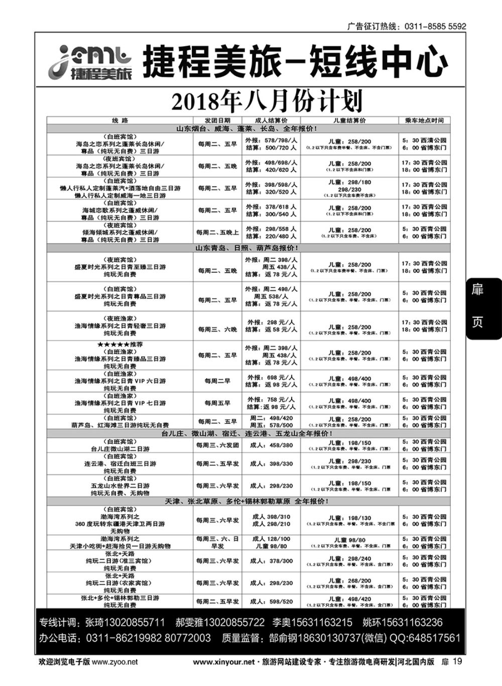 扉19 捷程美旅·短线中心