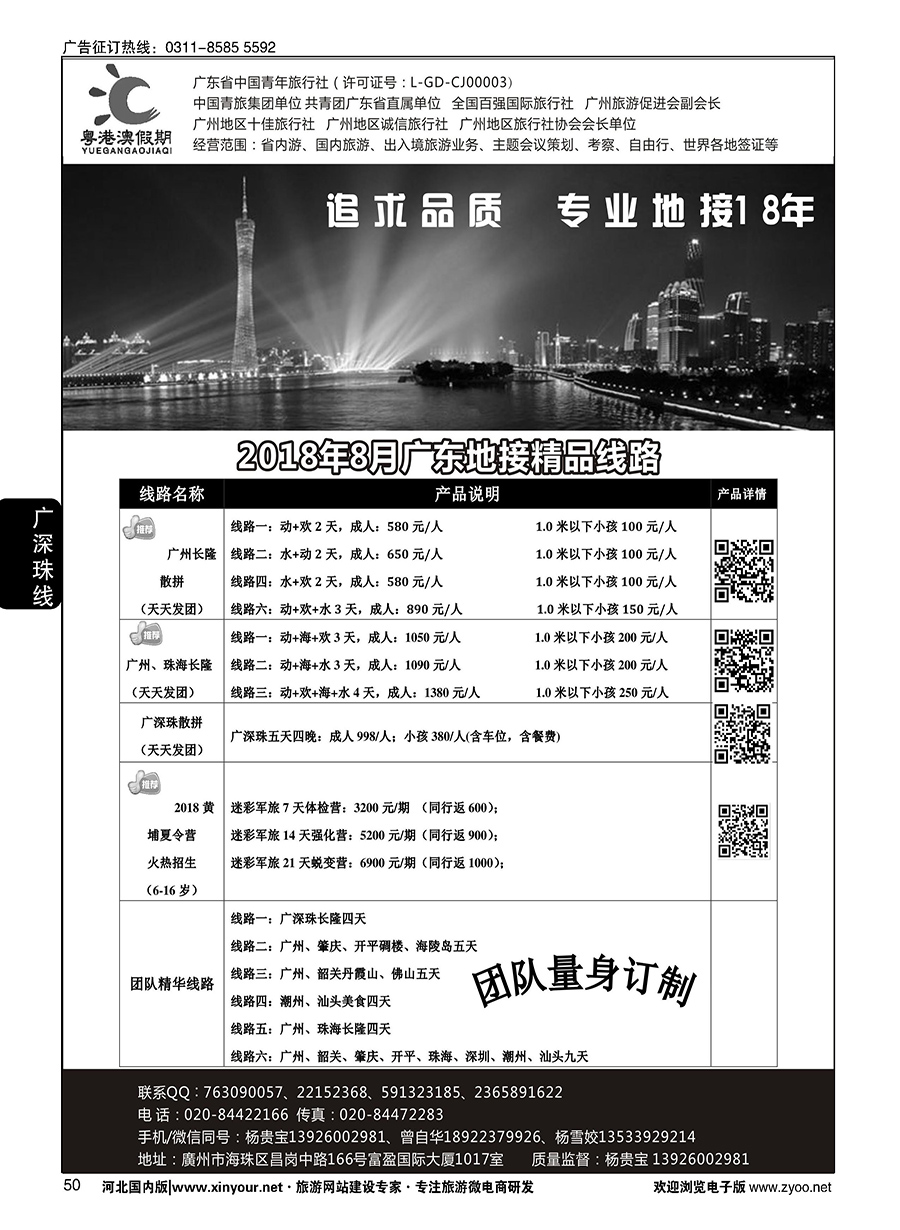 50 广东青旅（粤港澳假期）·8月长隆、港澳散客精品线路