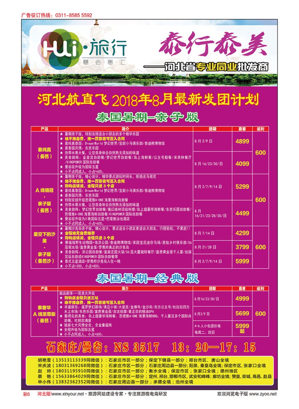 彩06 HUI旅行 ·泰国专线