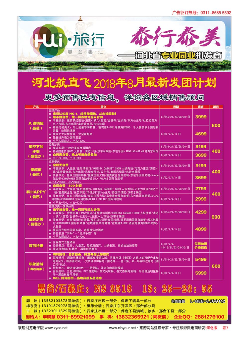 彩07 HUI旅行 ·泰国专线