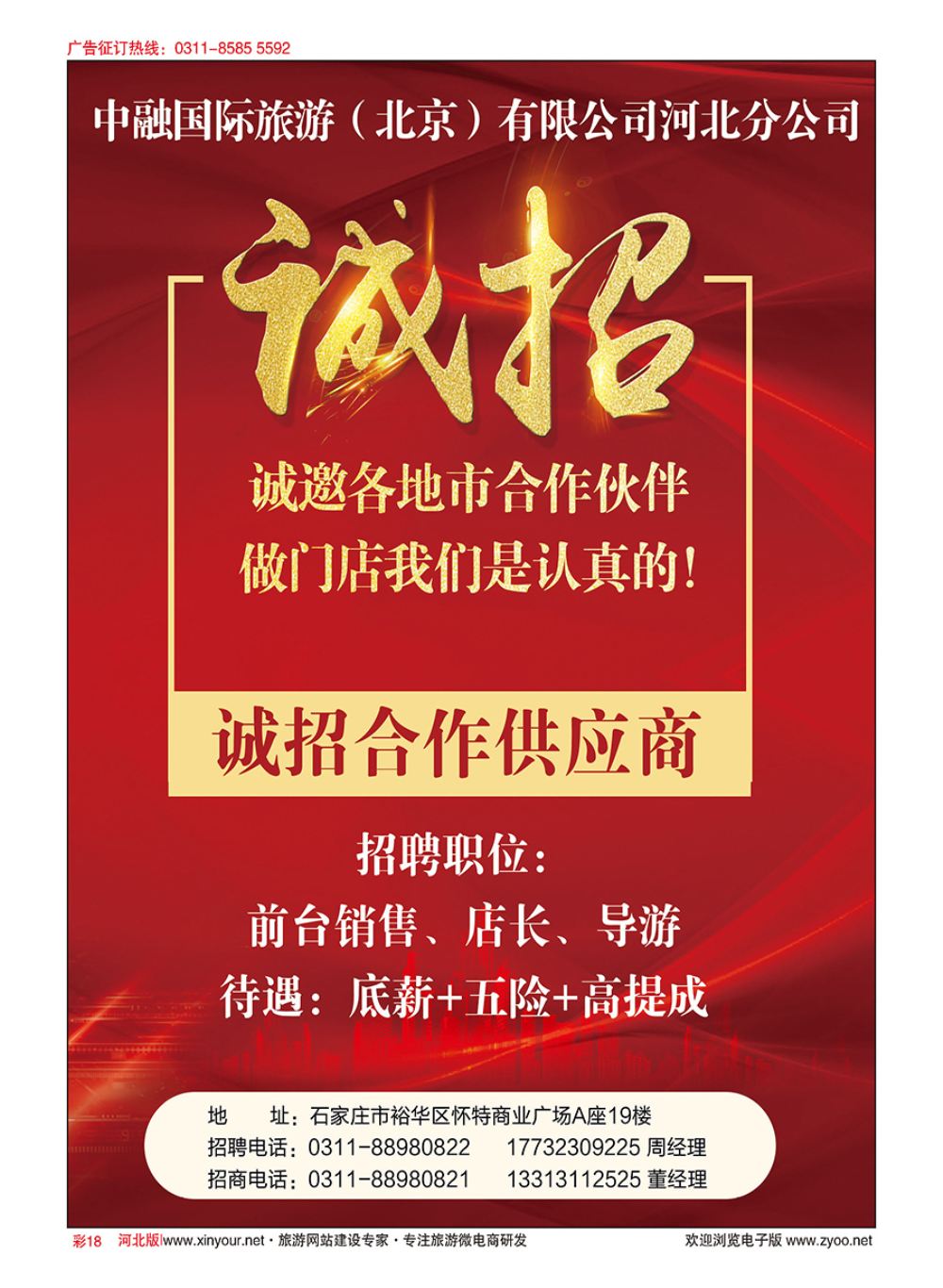 彩18 中融旅游集团