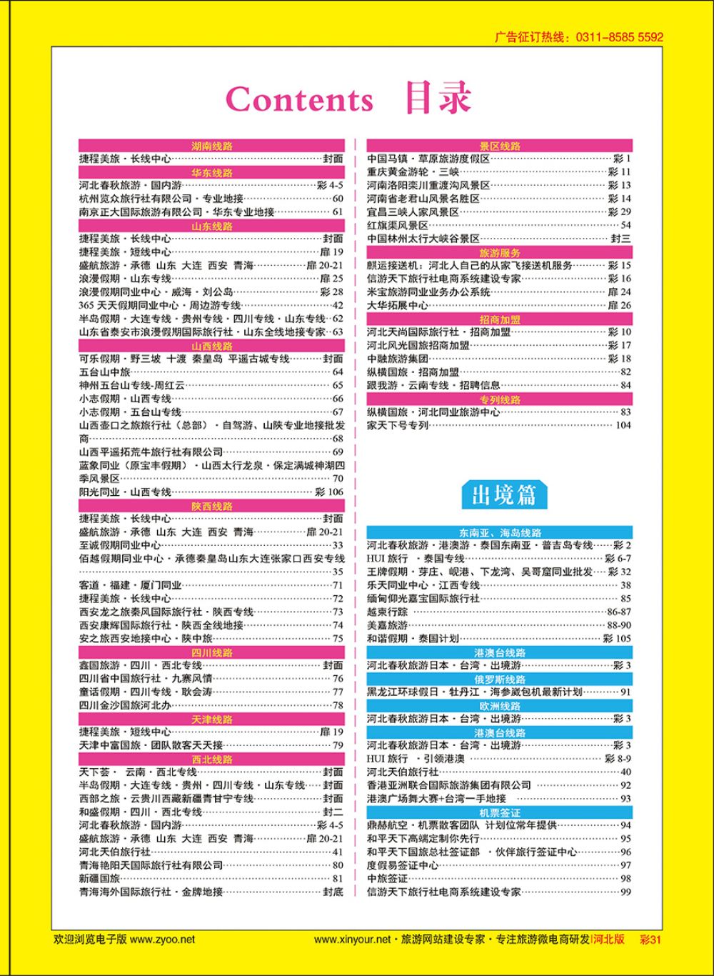 彩31 目录