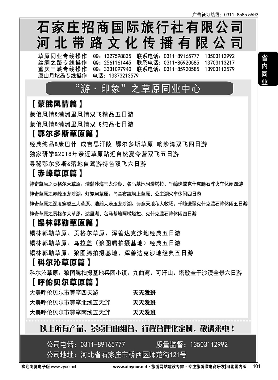 101 石家庄招商国际旅行社·重庆+长江游轮线路