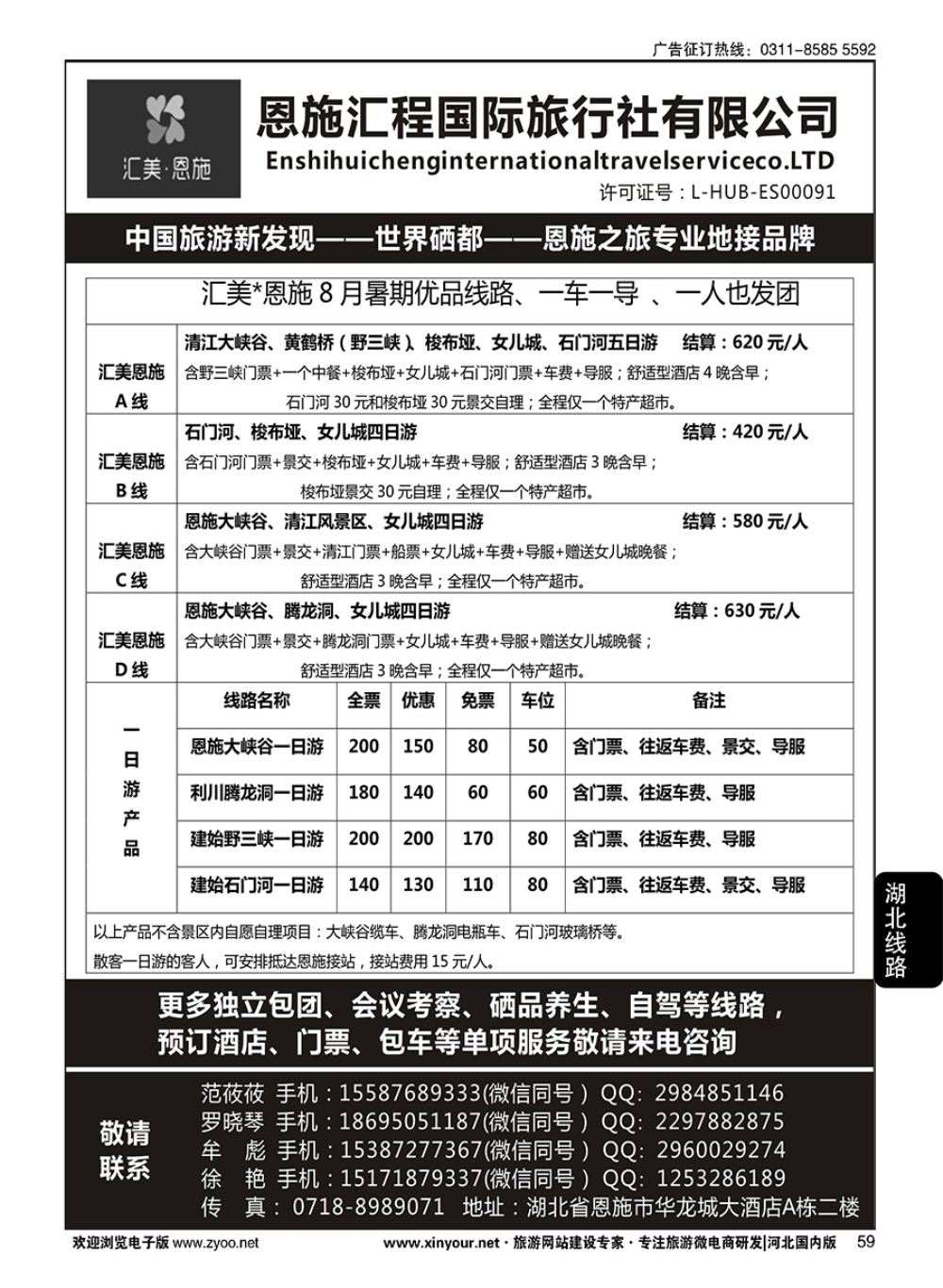 59 恩施汇程国际旅行社·专注做恩施的地接社