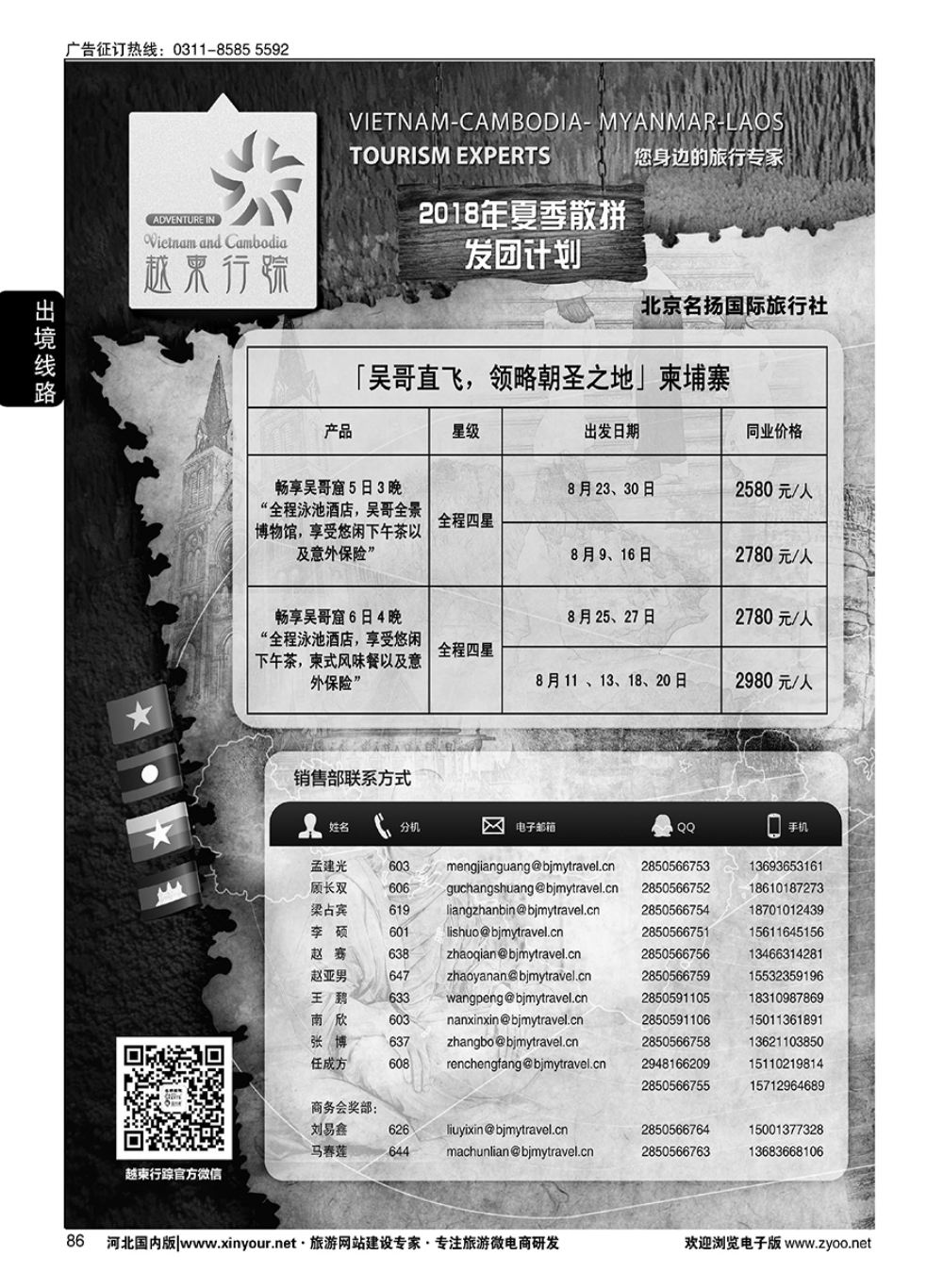 86 越柬行踪