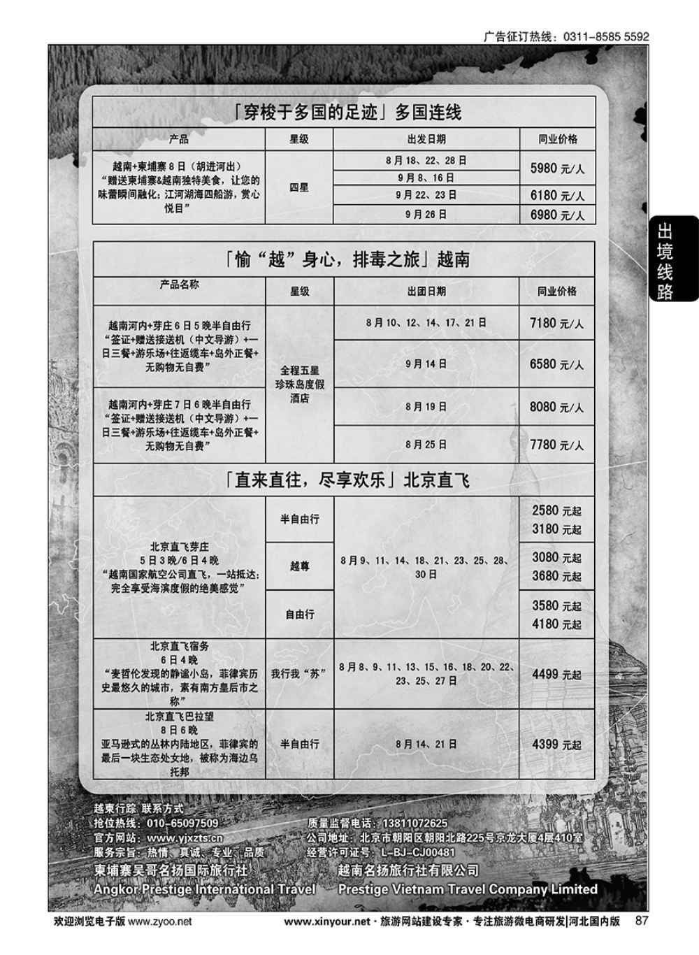 87 越柬行踪