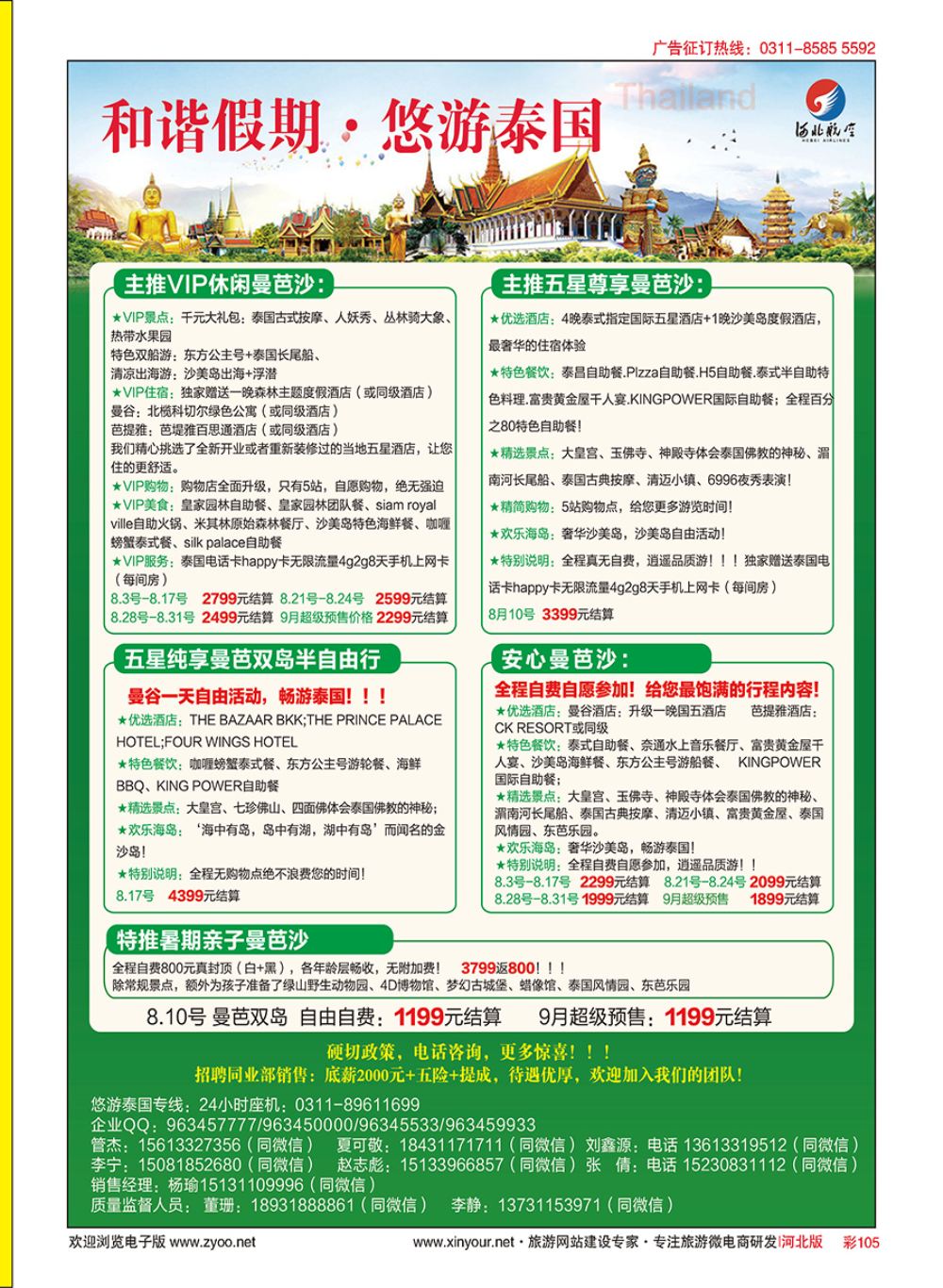 彩105 和谐假期·泰国计划