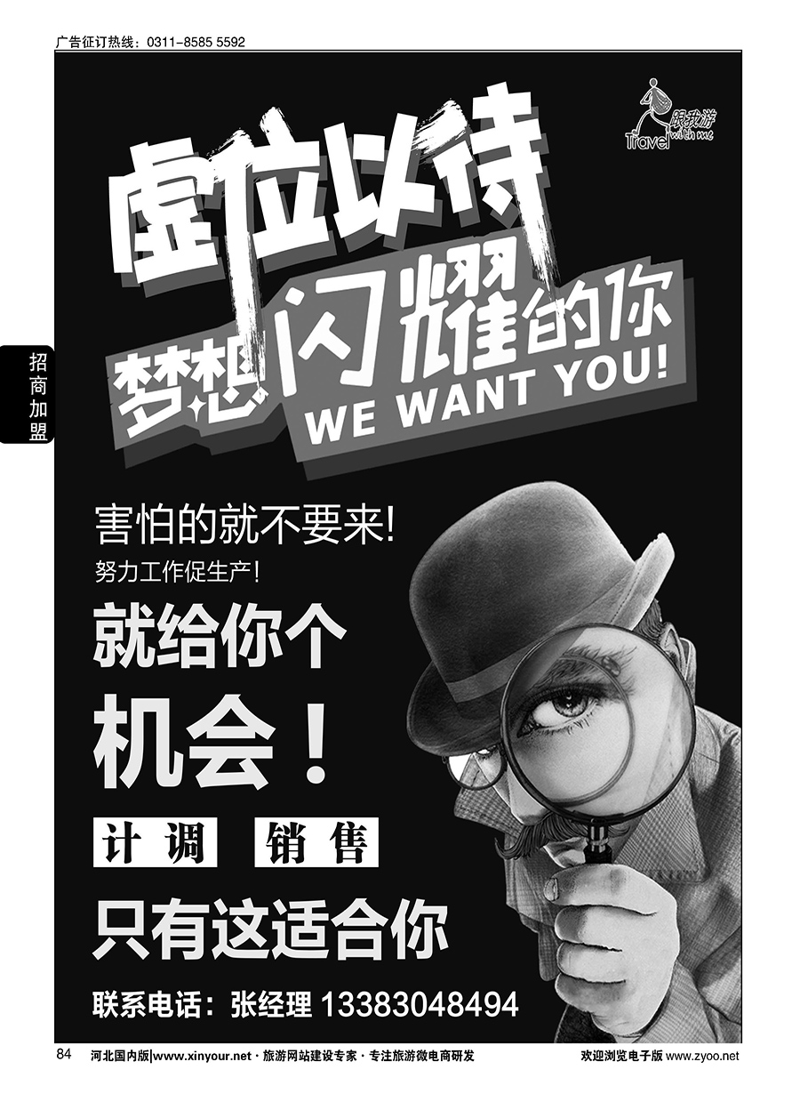84 跟我游·云南专线·招聘信息