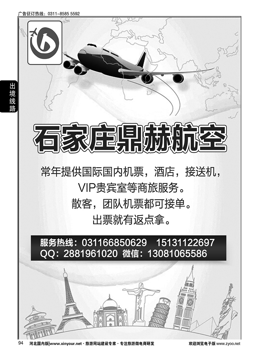 94 鼎赫航空·机票散客团队 计划位常年提供