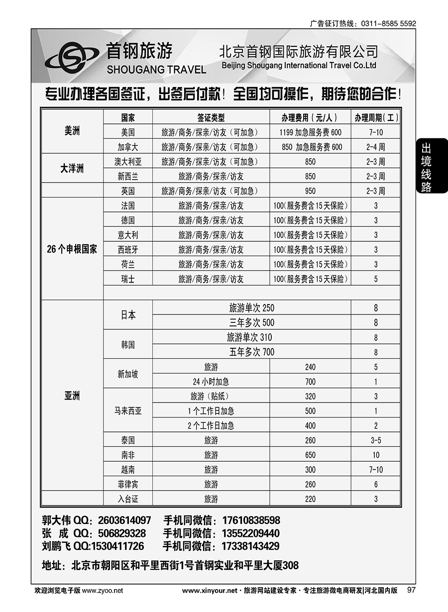 97 度假易签证中心