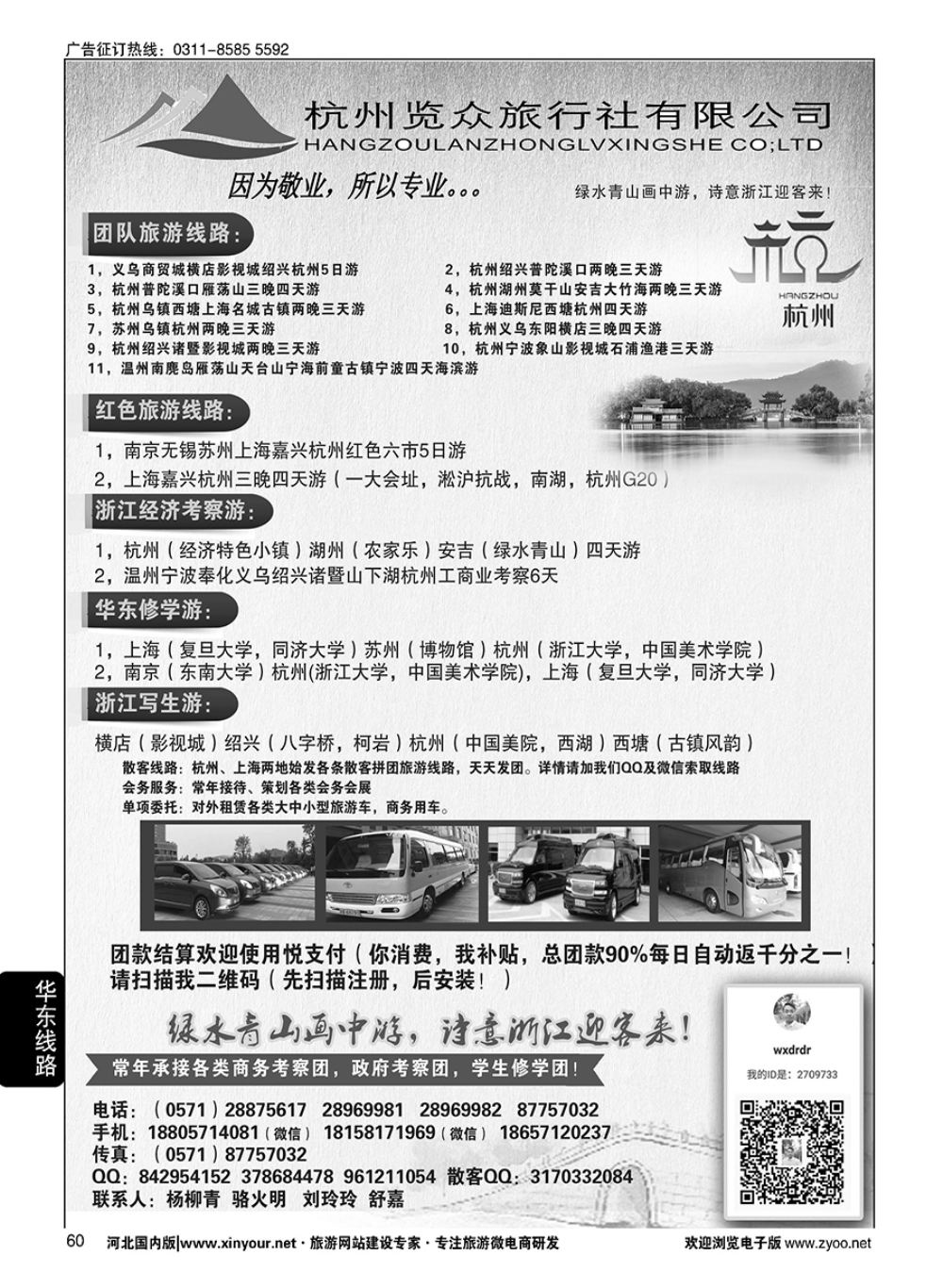60 杭州览众旅行社有限公司·专业地接