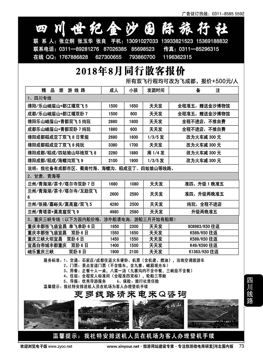73 四川金沙国旅河北办 
