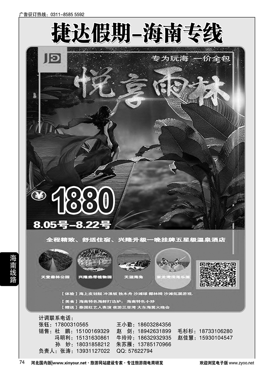 74 捷达假期·海南、厦门线路