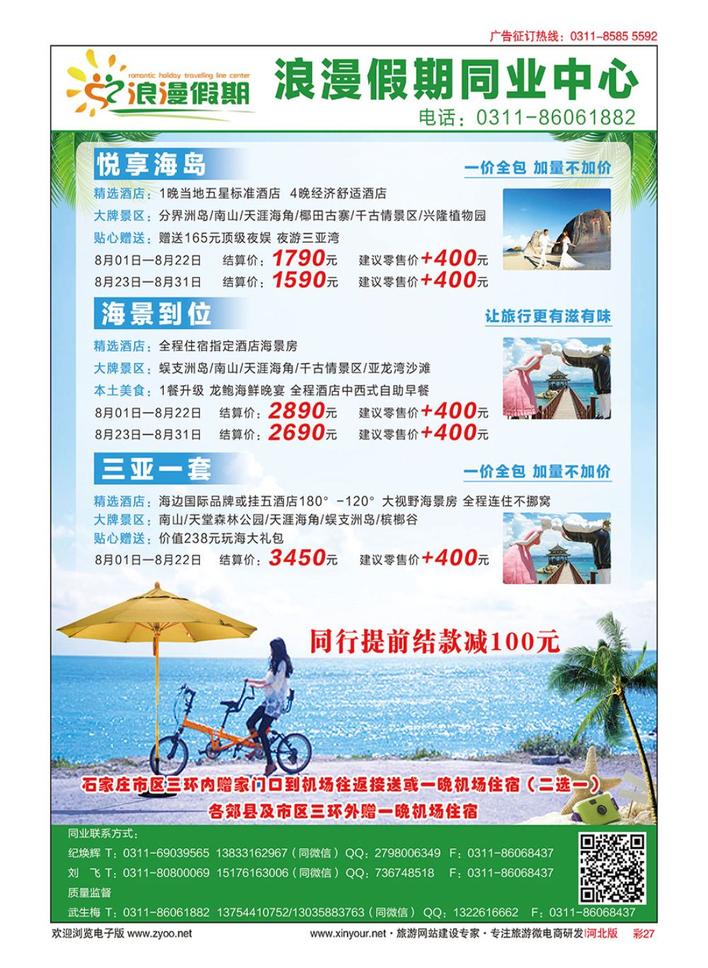 彩27 浪漫假期·海南专线
