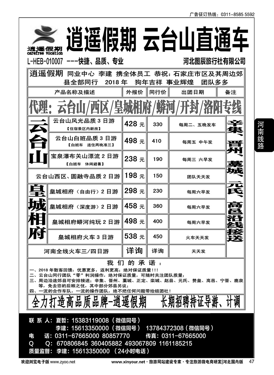 47 逍遥假期·云台山、洛阳少林寺直通车 