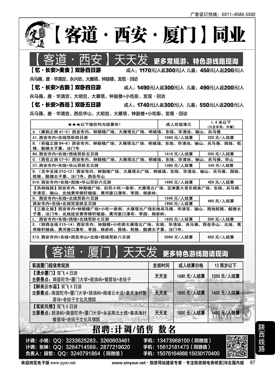 67 客道·福建·厦门同业