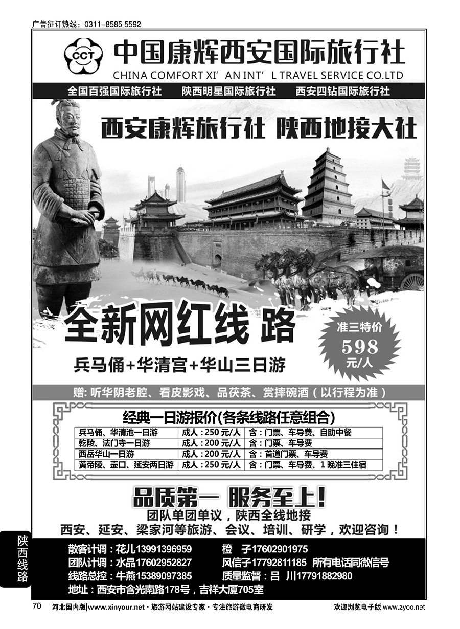 70 西安康辉国际旅行社·陕西全线地接