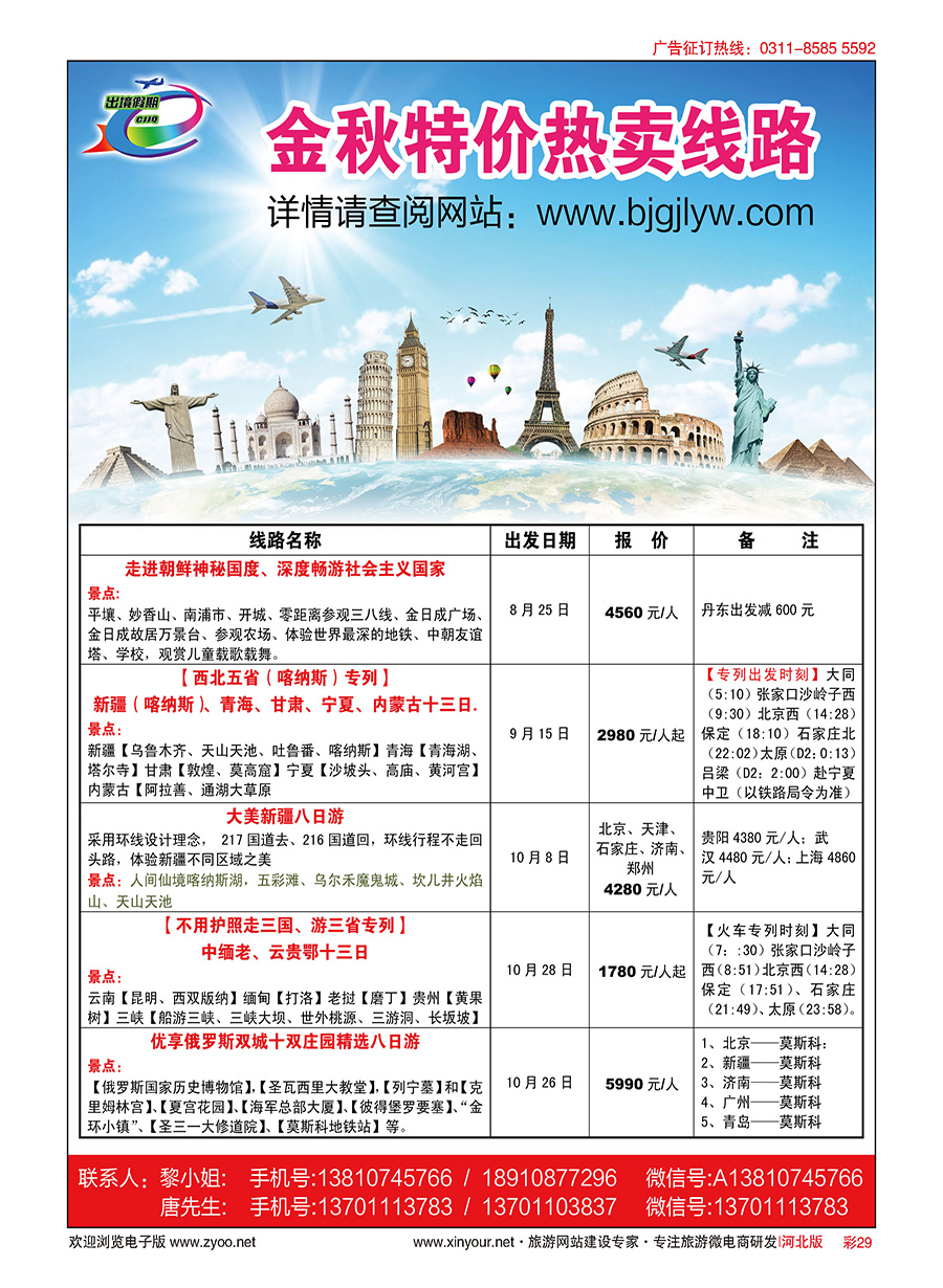 彩29 朝鲜、俄罗斯、新疆专列、中缅老专列
