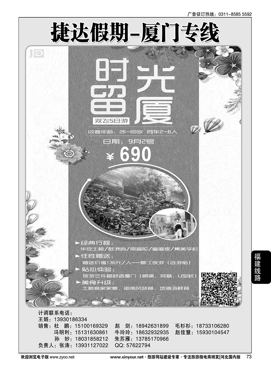 73 捷达假期·厦门线路