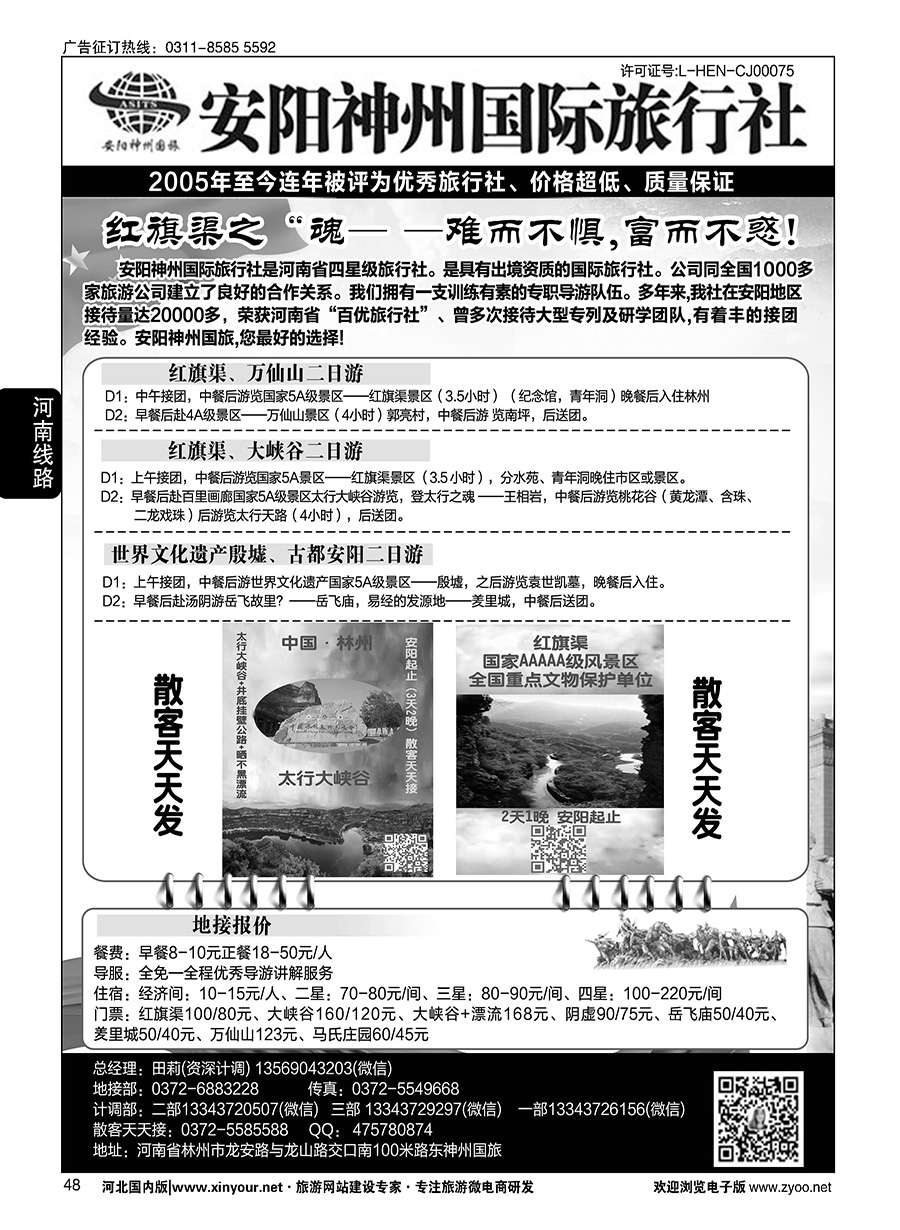 48 红旗渠党员干部培训、安阳全线地接安阳神州国旅
