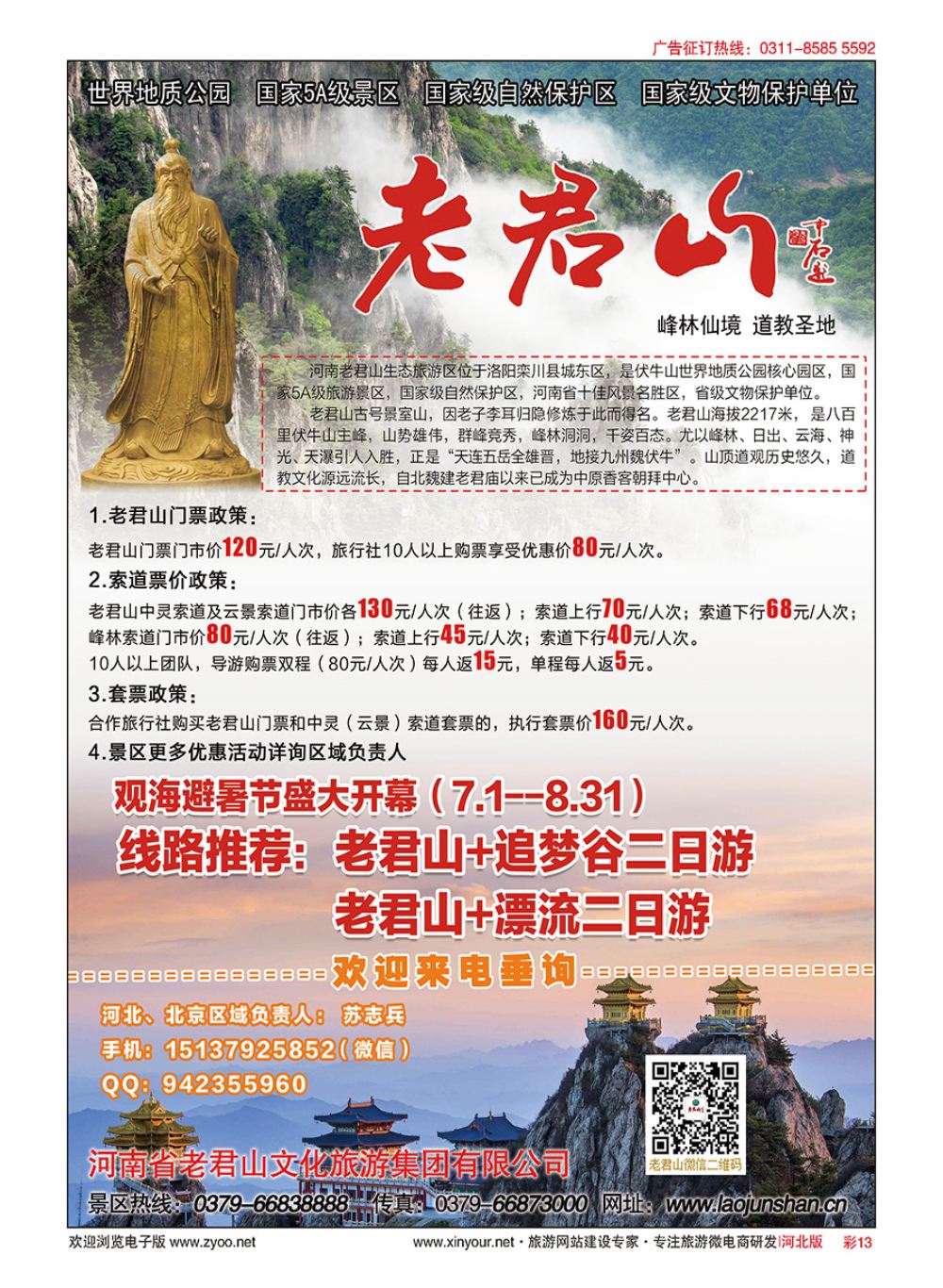 彩13 河南省老君山风景名胜区 
