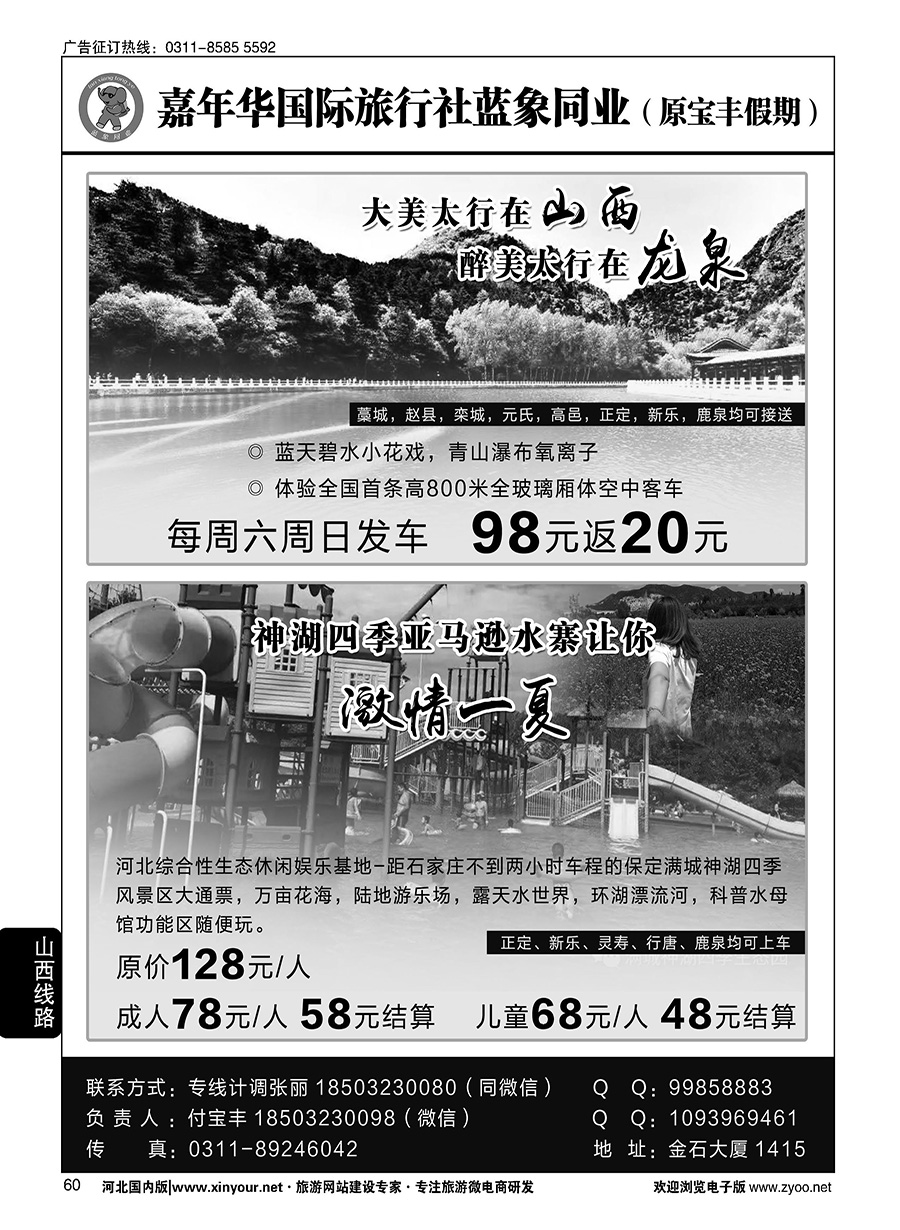 60 蓝象同业（原宝丰假期）·山西太行龙泉·保定满城神湖四季风景区