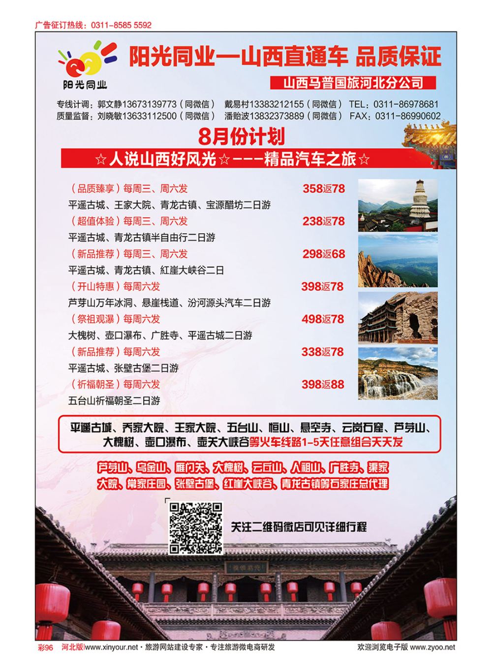 彩96 阳光同业·山西专线 